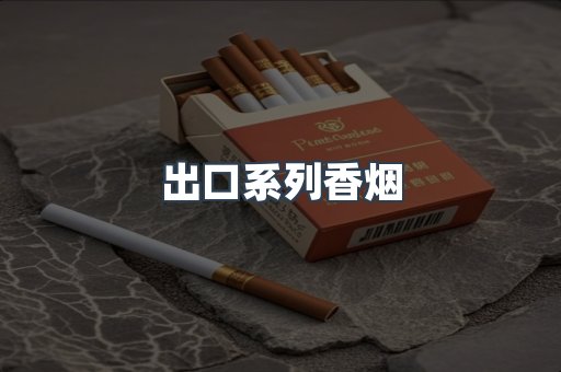 越南香烟系列